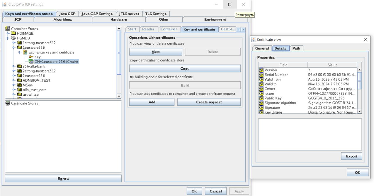 Настройка КриптоПро HSM Client на Suse-RedHat-ROSA Linux и Мир будущего - 10